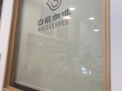 -白鹅咖啡(金城花园店)