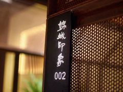-锦城印象火锅(天府三街店)