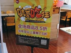 -85度C(青岛闽江路店)