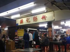 门面-源记肠粉(华贵路店)