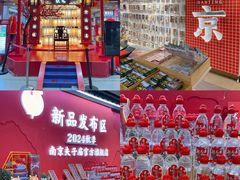 -秦淮礼物(贡院街店)