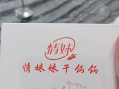 -情妹耙泥鳅·江湖川菜(科华店)