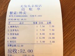 -老号尤兔头(幸福店)