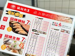 -黄阿姨锅贴大王(万航渡路店)