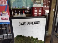 -江边城外烤全鱼(方庄时代购物中心店)