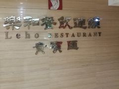 -琼林徽宴(中央门店)