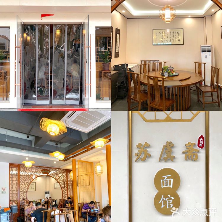 苏州正宗苏式面馆｜苏虞斋三虾面必吃🔥