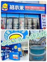 -熊小米专业儿童游泳馆