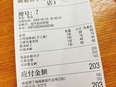 -面道赞宁海海鲜面(迎凤街店)