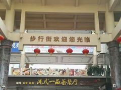 -解放路步行街                