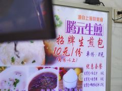 -腾元生煎(西华路店)