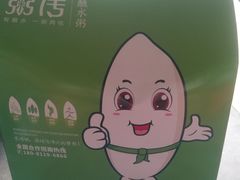 -粥传(太古里店)