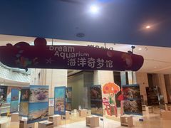 -欢乐海岸海洋奇梦馆
