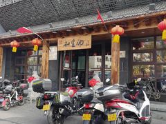 -和生记牛肉火勺店(汇兴家园店)