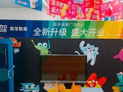 -英孚教育青少儿(河东中心)