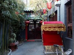 -北京阅微庄四合院文化特色酒店