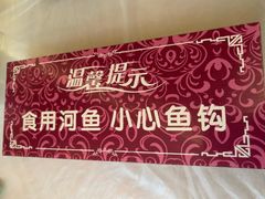 -稻香村鱼庄