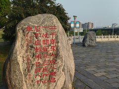 -楚望台遗址公园