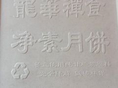 -龙华素斋(龙华路店)