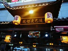 -捞锅坝子老火锅(汽博中心店)