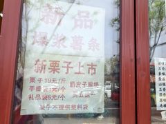 -秋栗香(地安门店)