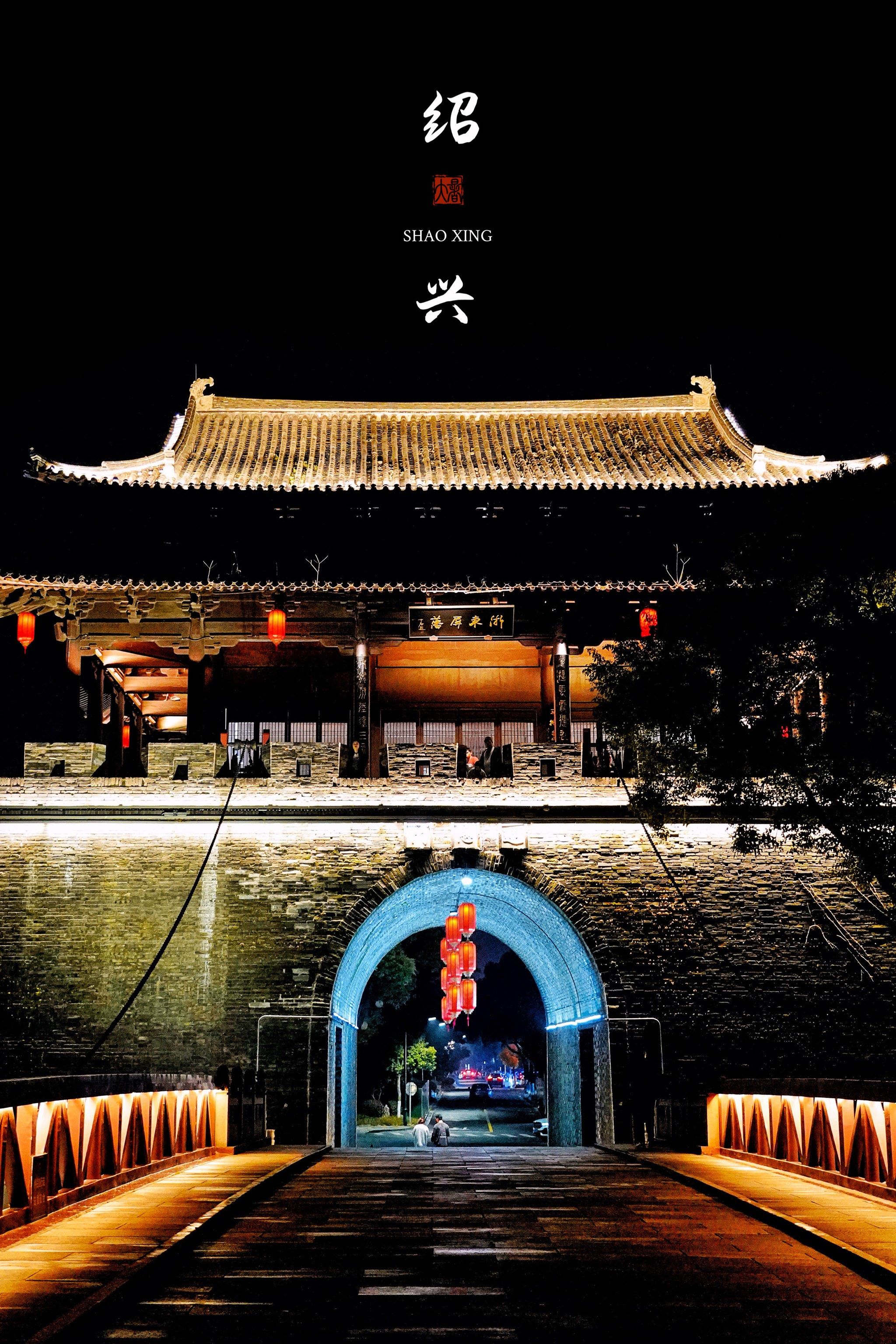 9902不要低调啦,绍兴千年水街夜景美爆6015