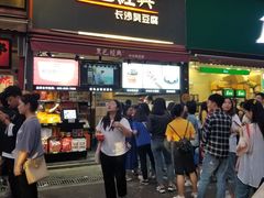 门面-黑色经典臭豆腐·湖南特产(步行街店)