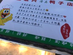 -清真·金宏兴鸭子店(明瓦廊店)