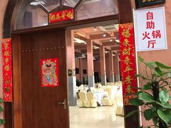 门面-鹅城