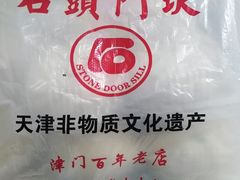 -石头门坎