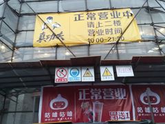 门面-真功夫(北京路步行街店)