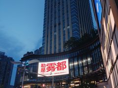 -龙湖重庆时代天街