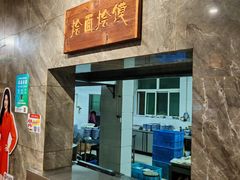 -清真马杰山牛肉汤馆