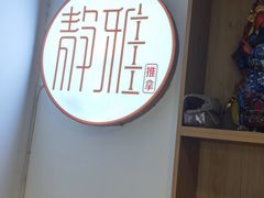 -静雅推拿(科院店)