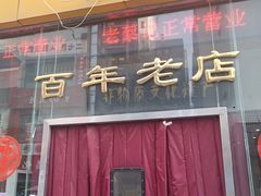 -老蔡记(二七广场店)