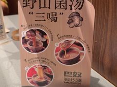 -巴奴毛肚火锅(悠唐购物中心店)