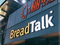 门面-BreadTalk面包新语·烘焙蛋糕(海珠丽影广场店)