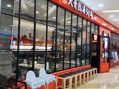 等位区-味千拉面(又一城店)