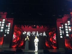 -琴岛演艺中心(中山路店)