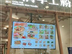 门面-小满手工粉(上海月星环球港店)