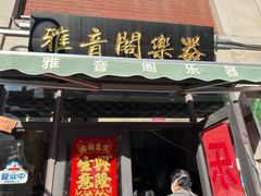 -古文化街旅游区