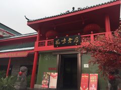 门面-丽华园(青少年宫店)