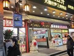 -尹三豆汁(前门旗舰店)