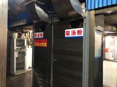 门面-张记卤粉(南华店)