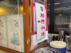 自助取餐区-何太太馄饨面铺(大浒东苑店)