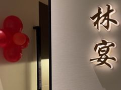 -太守宴·蘭院(天塔店)