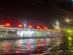 -海河游船-永乐码头(大悲院)