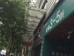 -曹祥泰(解放路店)