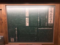 -一兰拉面(新宿中央东口店)