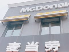 门面-麦当劳(杨林得来速店)